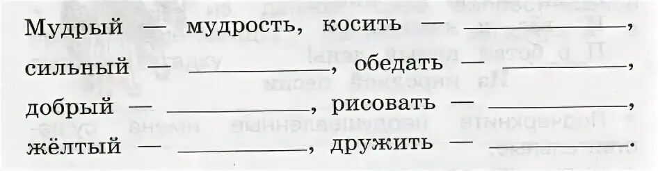 Однокоренное существительное к слову обедать. Подобрать к словам однокоренные имена существительные. Прочитайте. Подберите к данным словам.... Прочитайте подберите к данным словам имена существительные запишите. Подберите к данным словам однокоренные имена существительные.