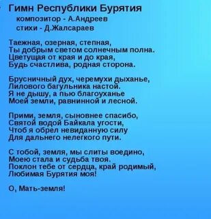 Хани нухэдни песня на бурятском текст