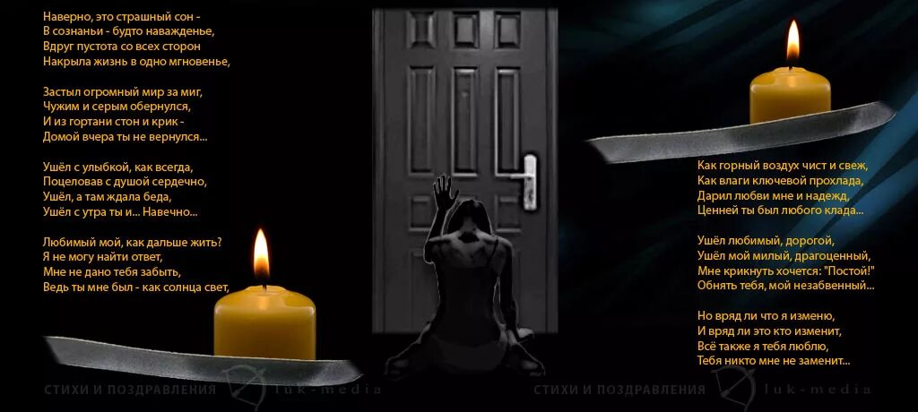 Поминальные стихи. Стихи погибшим женам. Стихи памяти любимому мужу. Стихи погибшим женам. Стихи о смерти мужа.