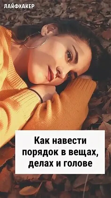 Как упорядочить свою жизнь. Как упорядочить свою жизнь