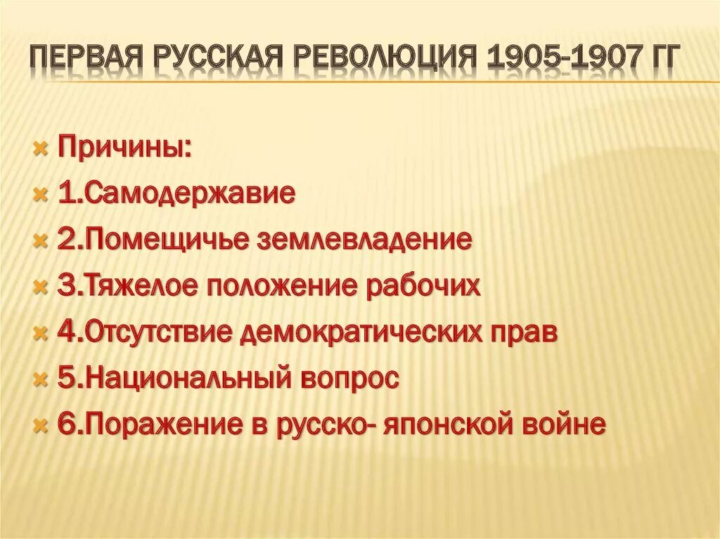 Причинами первой русской революции является