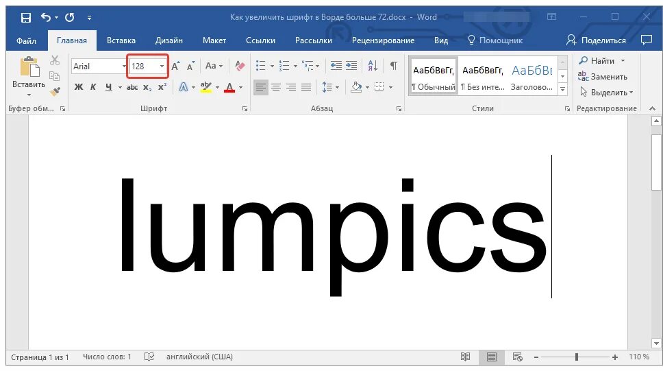 Сделать шрифт большим в ворд. Шрифты ворд. Крупные шрифты в Word. Крупные шрифты для ворда. Как сделать большой шрифт в Ворде.