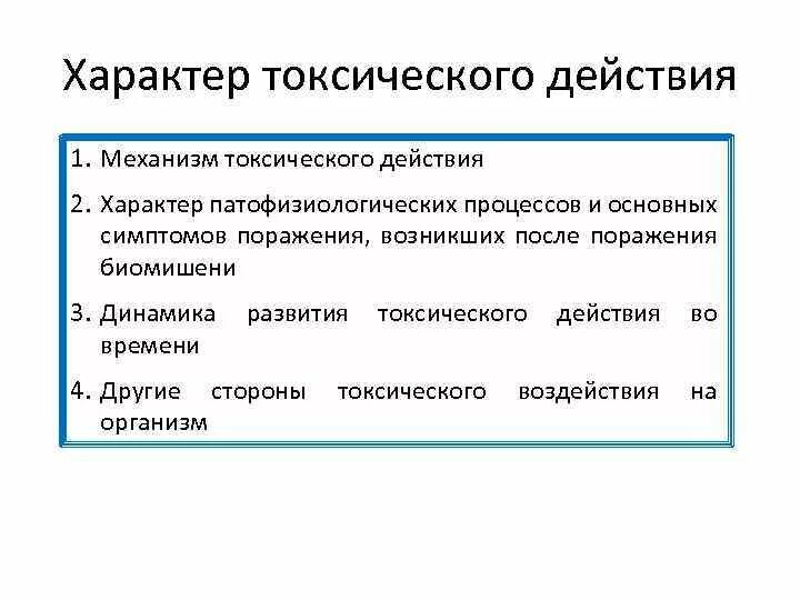 Что значит характер действия. Функциональный характер это. Что значит характер действия. Значение характера. Опасные и вредные производственные факторы.