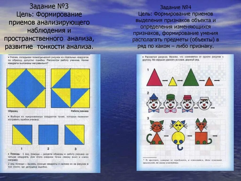 Задания на умение классифицировать предметы по признакам. Задания на анализ. Задание с логическим приёмом. Развитие умения анализировать и сравнивать образец.. Задания на умение анализировать