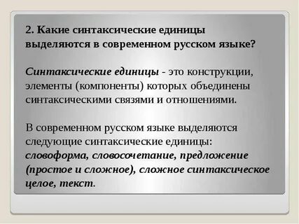 Синтаксическое понятие предложение