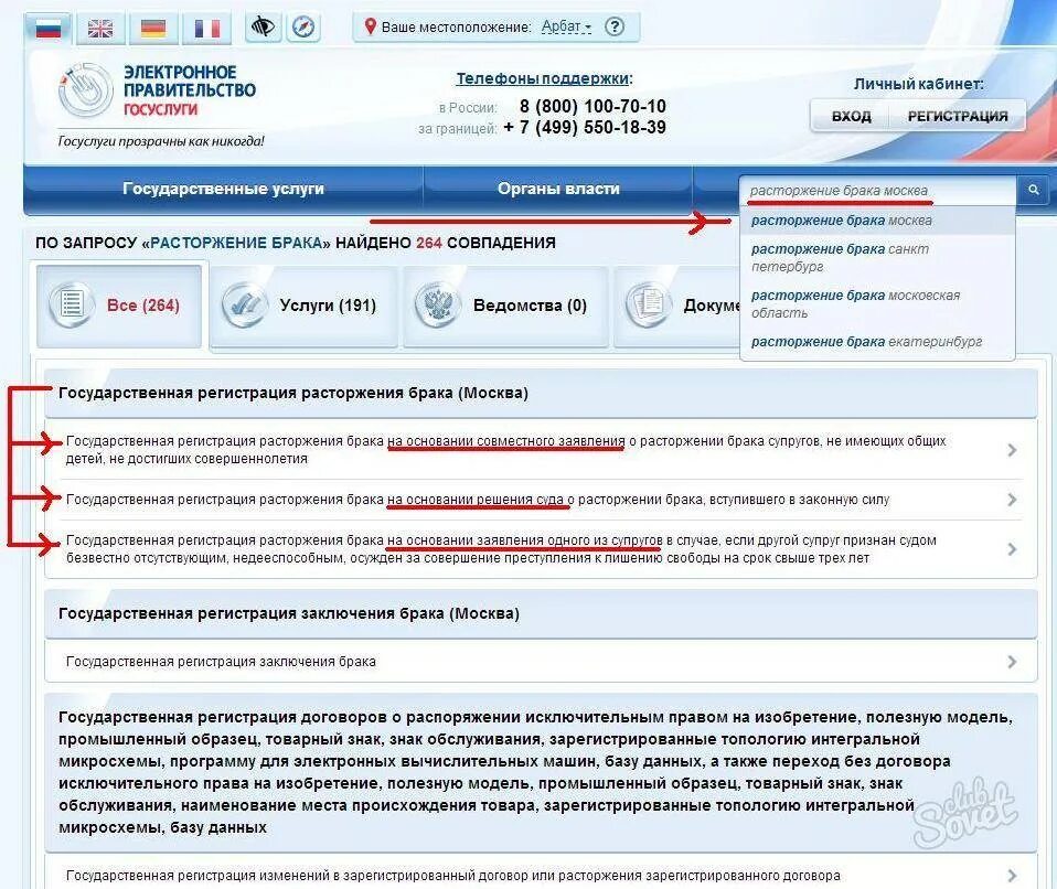 Расторжение брака через госуслуги. Расторжение брака на госуслугах. Заявка на расторжение брака через госуслуги. Заявление на расторжение брака через госуслуги. Как подать на госуслугах на расторжение брака