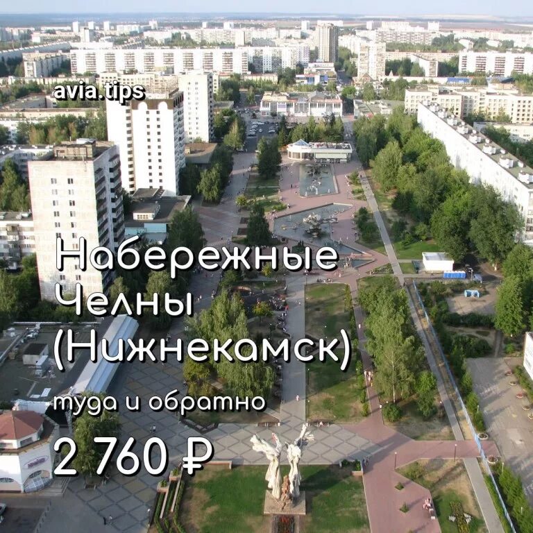 Нижнекамск набережные челны
