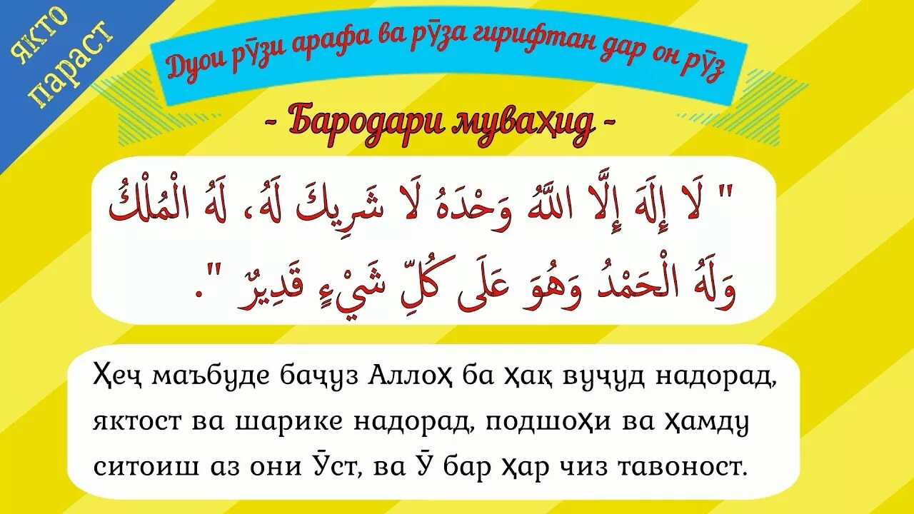 Нияти руза дахон бастан бо забони точики. Дуои нияти Руза. Дуои рузи Арафа. Рузаи Арафа. Рузи Арафа Руза.