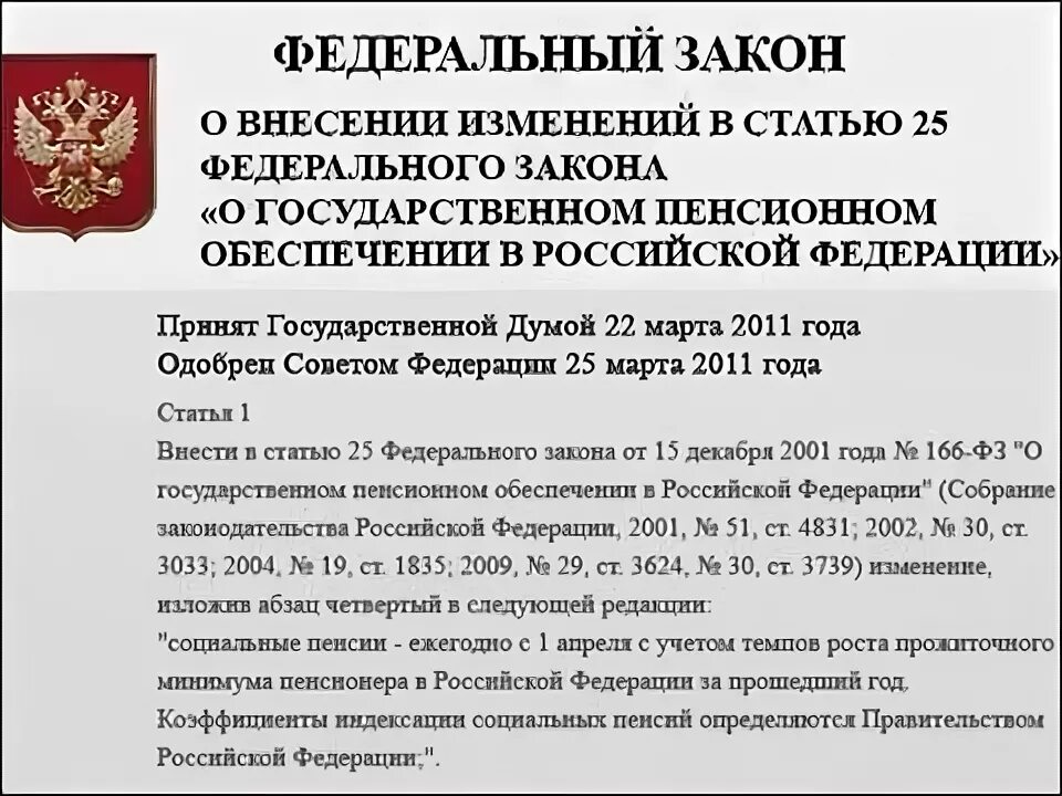 Документ с текстом закона. Ст 22 федерального закона о ветеранах. Статья 22 и 23 федерального закона о ветеранах труда. Ст 22 23 ФЗ О ветеранах. Статья 22 ФЗ О ветеранах.