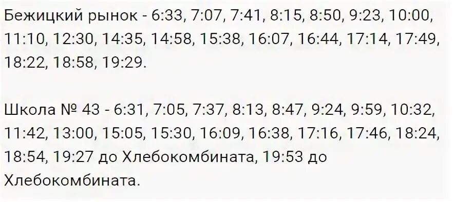8а автобус брянск