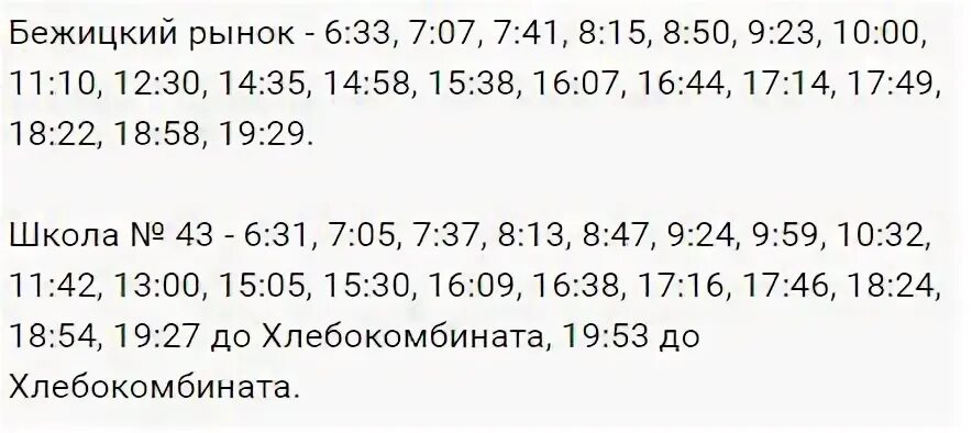 Автобус 9 брянск маршрут. Расписание автобуса 3 Брянск. Расписание автобуса 9 Брянск. Расписание автобусов в Брянске 9 автобуса. Маршрутка 3 Брянск график.