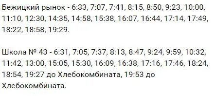 Расписание маршруток брянск белые. Временное расписание. График движения маршрутного такси. Расписание 109 маршрута. Расписание маршруток брянск белые.