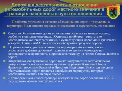 Осуществление дорожной деятельности