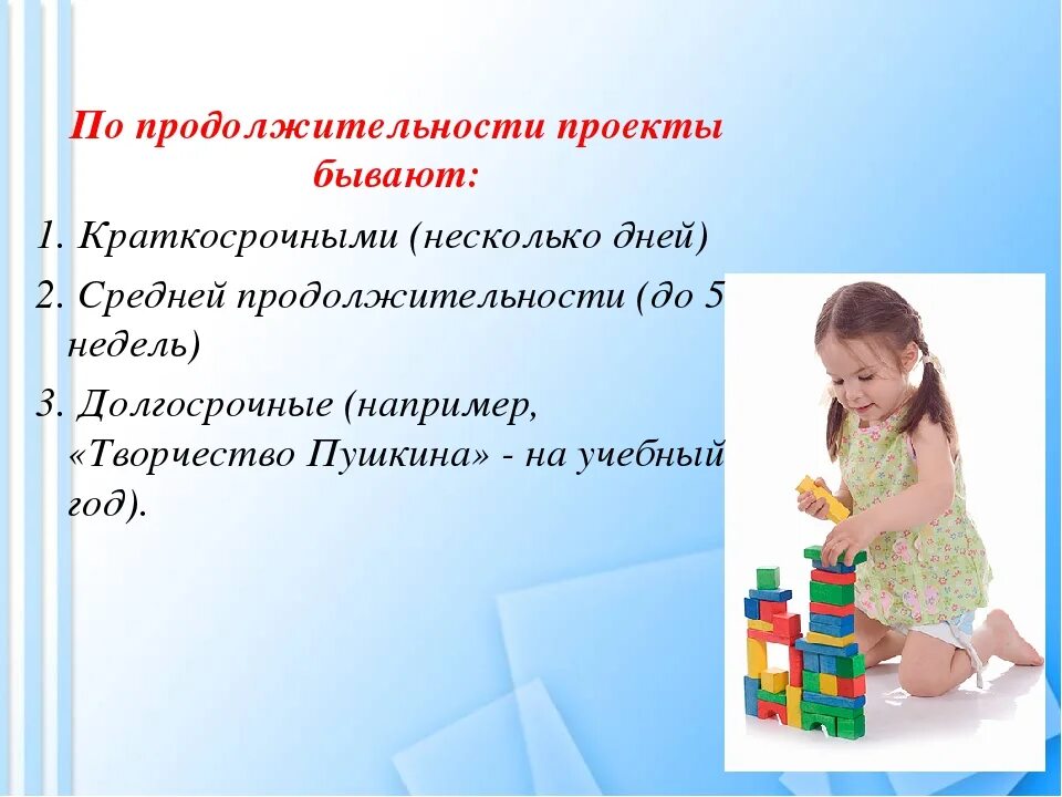 Сколько длится краткосрочный проект в детском саду Краткосрочный проект сколько длится