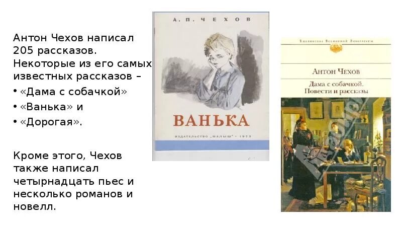 Чехов писал рассказы