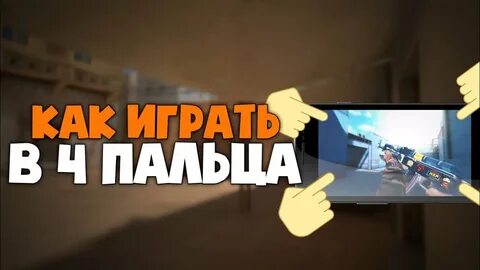 Открытие 4 пальца
