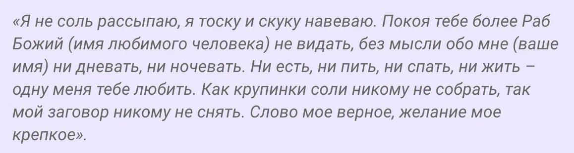 Заговоры на растущую луну на мужчину читать. Сильный заговор на тоску. Заговор на любовь и тоску. Сильный заговор на тоску мужчины. Сильный заговор на тоску любимого.