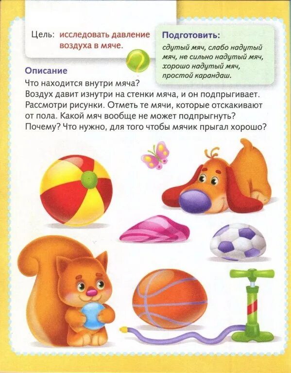 Эксперименты с воздухом. Опыты для дошкольников. Как увидеть воздух опыт. Эксперименты с воздухом для детей 5-6. Простые опыты с воздухом.