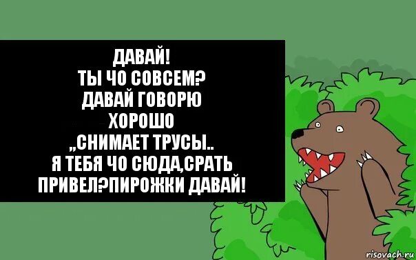 Не совсем давай