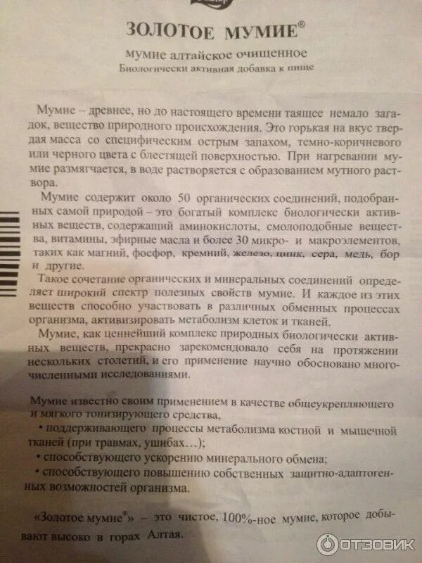 Мумие алтайское инструкция по применению таблетки взрослым. Мумие алтайское инструкция по применению таблетки взрослым. Мумие алтайское инструкция по применению таблетки взрослым. Мумие инструкция по применению. Мумие показания.