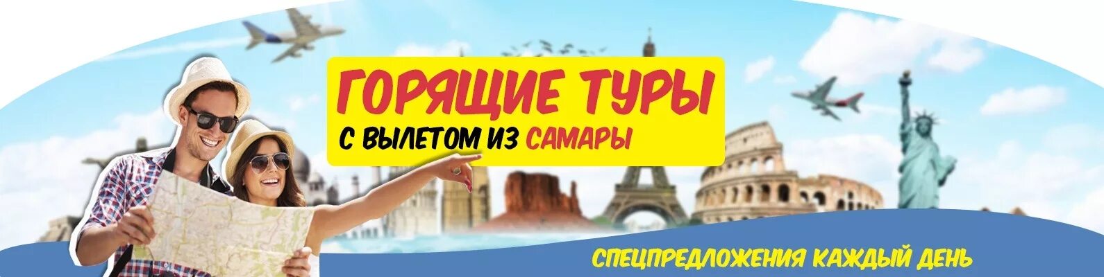 Страт продаж автобусов к морю. Турпоездка из самары. Отдых и путешествия самара турфирма. Поездки на море из нижнего новгорода. Горящие туры из самары 2022.