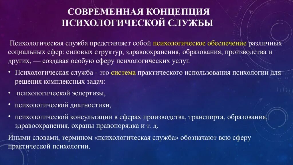 Концепции психологической службы. Структура психологического центра. Структура психологической службы в здравоохранении. Структура психологической службы. Использование психологической информации