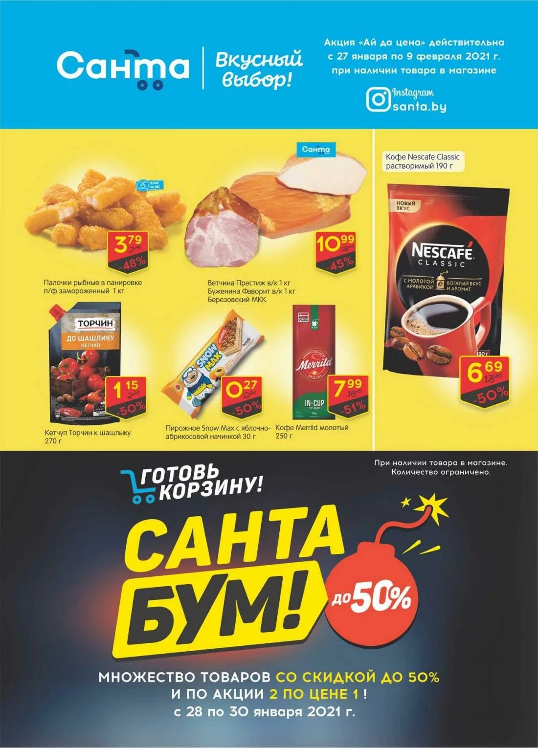 Санта акции и скидки в минске. Акция бум. Санта магазин. Санта акции и скидки в минске. Акция на товар.