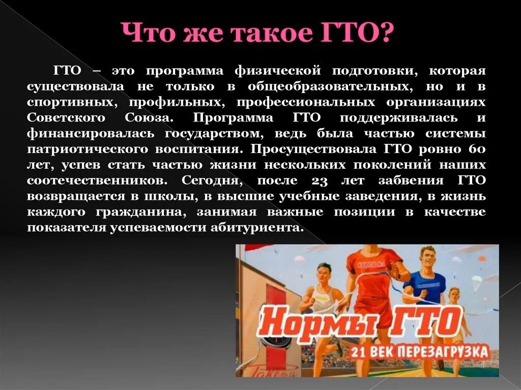 Доклад гто 5 класс. Гто презентация. история развития гто. ступени развития гто. гто история развития современность.