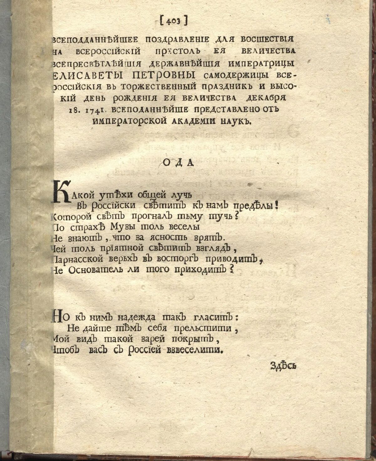 Ломоносов 1747 год ода. Восшествие Елизаветы Ода Ломоносова. Ода на день восшествия на престол Елизаветы Петровны 1747. Ломоносов Ода Елизавете Петровне отрывок. "Ода на день восшествия...Елисаветы Петровны 1747 года" (отрывок).