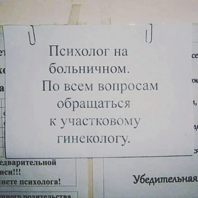 Врач в отпуске обращаться. Психолог на больничном. Приколы про больничный. Больничный юмор. Шутки про больничный.