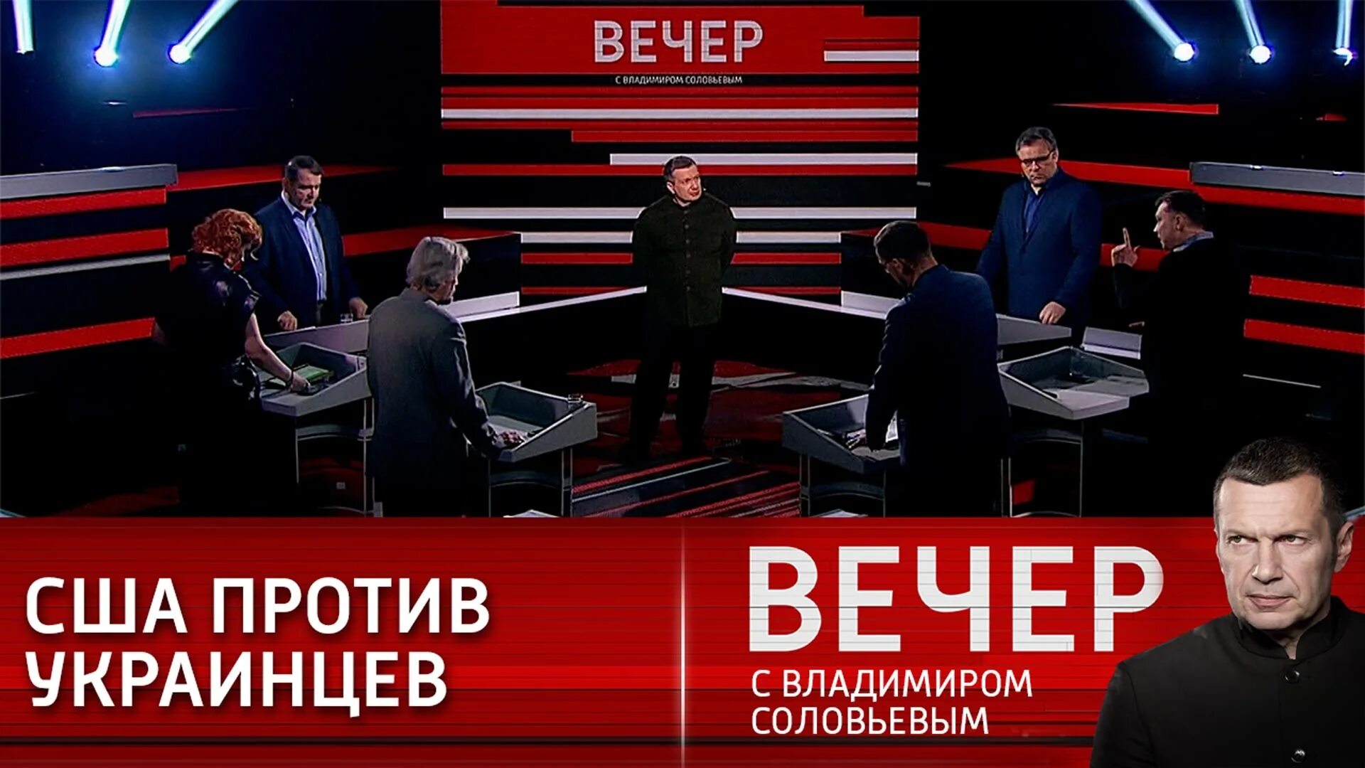 Вечер с владимиром 29.03 24. Вечер с Владимиром Соловьёвым от15. 03.2014. Вечер с Владимиром Соловьёвым 14.03.2022 гости студии. Вечер с Владимиром Соловьёвым 14.06.2023.