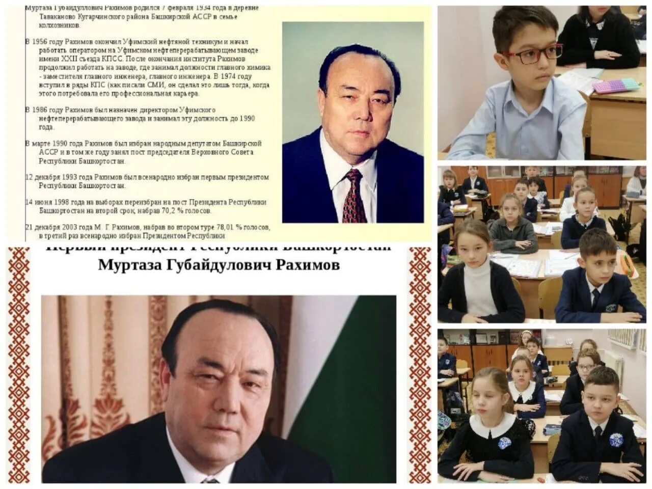 Тематический час памяти муртазы губайдулловича рахимова