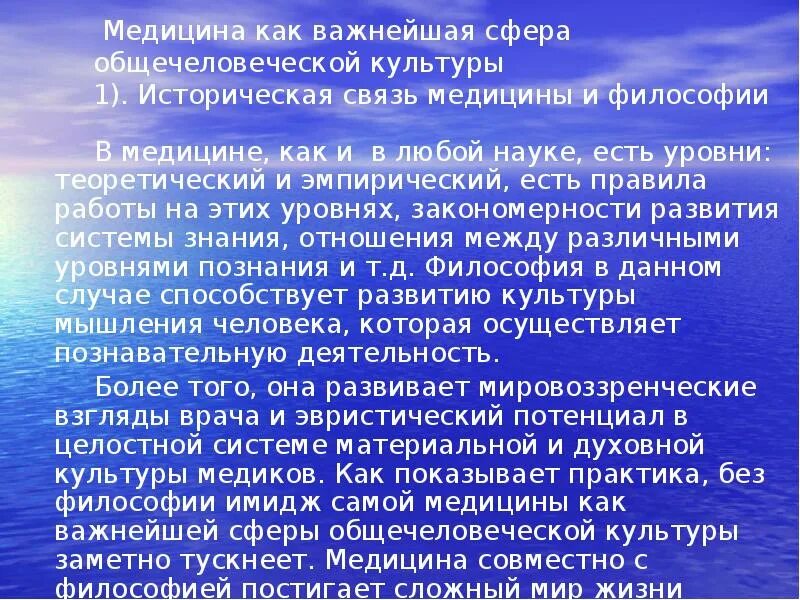 Философия медицины и медицина как наука. Философия и медицина презентация. Взаимосвязь философии и медицины. Современная философия медицины. Философия и медицина кратко.