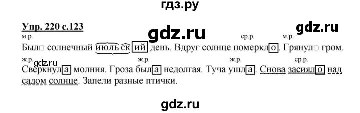 Русский язык второй класс стр 107. Русский язык 3 класс упражнение 220. Русский язык 3 класс 2 часть страница 123 упражнение 220. Домашнее задание по русскому языку 3 класс страница 123. Упражнения 220 по русскому языку 3 класс 2 часть.