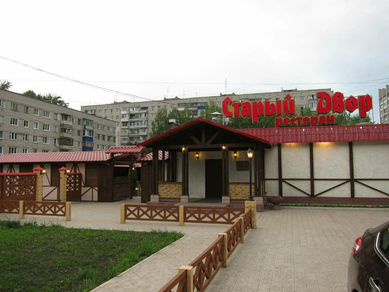 Ресторан старый двор. Ресторан старый двор. Старый двор химки кафе. Старый двор деревня брёхово. Ресторан старый двор тверь.