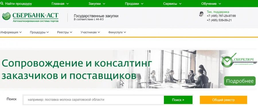 Сбербанк аст работы. Сбербанк аукционная площадка. Сбербанк-АСТ электронная торговая. Сбербанк АТС. Сбербанк АСТ плагин.