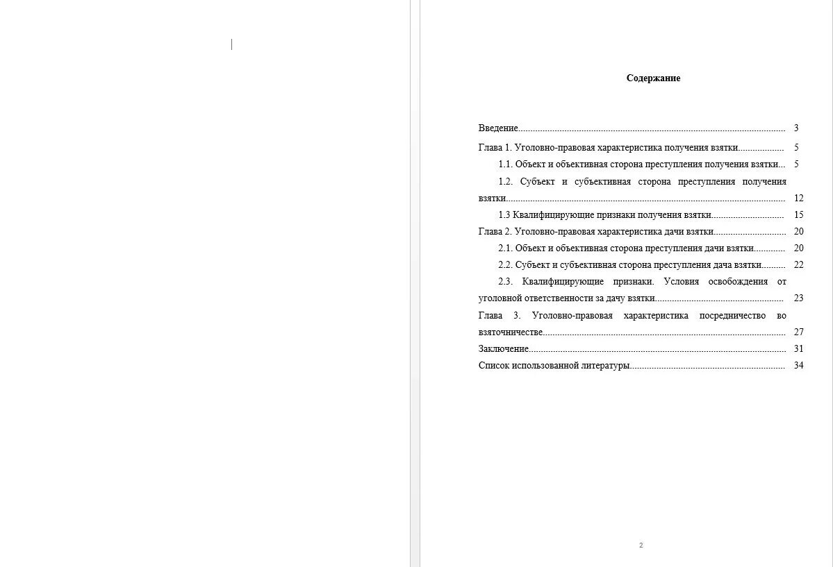 Курсовая уголовное право россии. Уголовно правовая характеристика. План курсовой работы по уголовному праву. Уголовно-правовая характеристика хулиганства. Уголовно-правовая характеристика кражи курсовая.