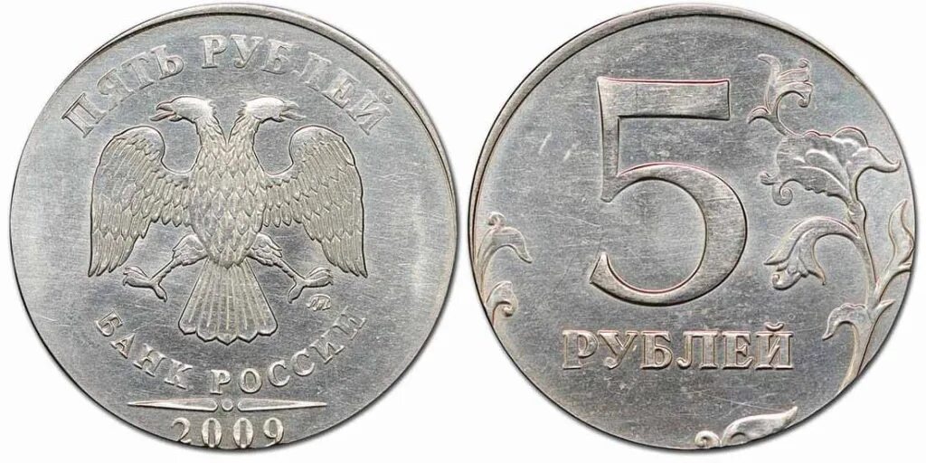 5 рублей вернули. 5 Рублей 2006 года СПМД. 5 Рублёвая монета2009вес. Самая дорогая 5 рублевая монета. Редкая монета 5 рублей 2011 года СПМД.