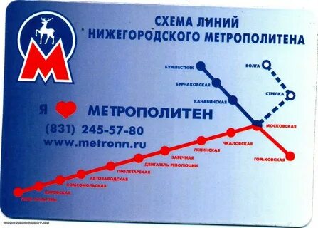 Метро новгород