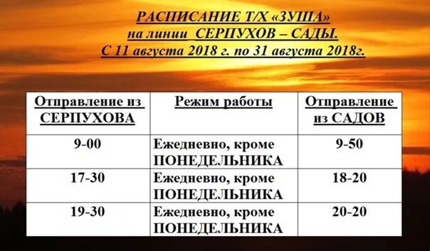 104 автобус серпухов расписание б. Порт Серпухов расписание. Расписание Зуша порт Серпухов. Порт Серпухов Зуша. Зуша Серпухов сады.