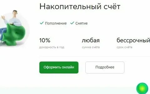 Сбербанк акция для пенсионеров 2024 36 тысяч