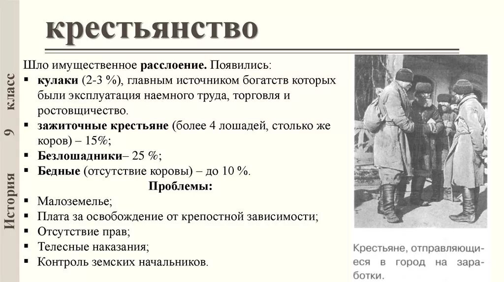 Положения рабочих в начале 20 века. Крестьянство расслоение крестьянства. Имущественное расслоение крестьян. Расслоение крестьянства в начале 20 века. Социальное расслоение крестьян.