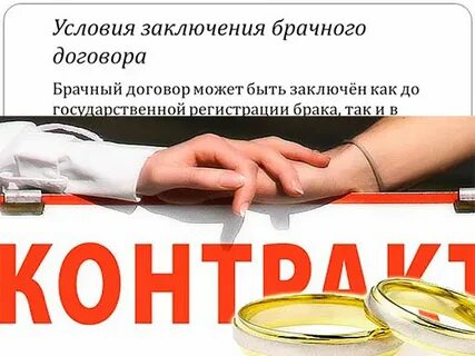 Сценка брачный контракт