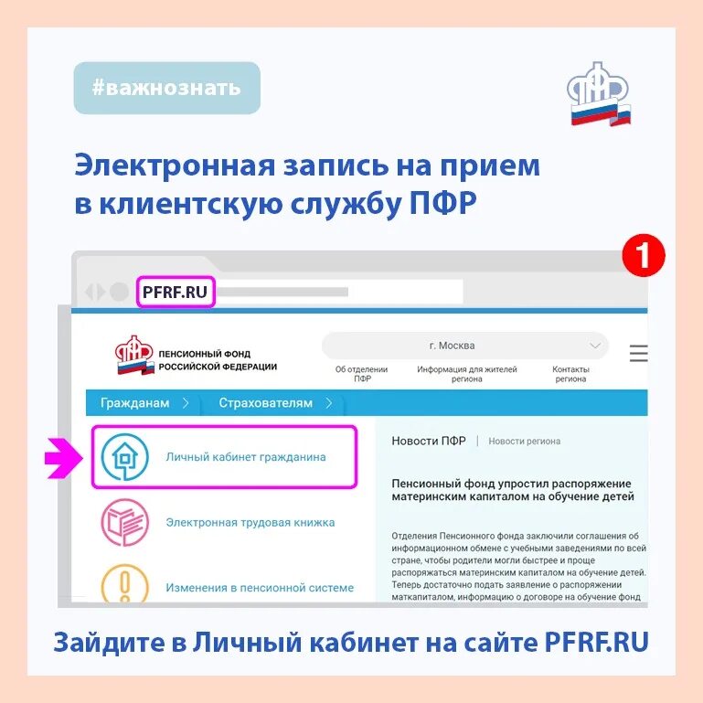 Электронная предварительная запись. Пфр запись на прием. госуслуги записаться в пенсионный фонд. как записаться в пенсионный фонд. как записаться в пенсионный фонд на прием.