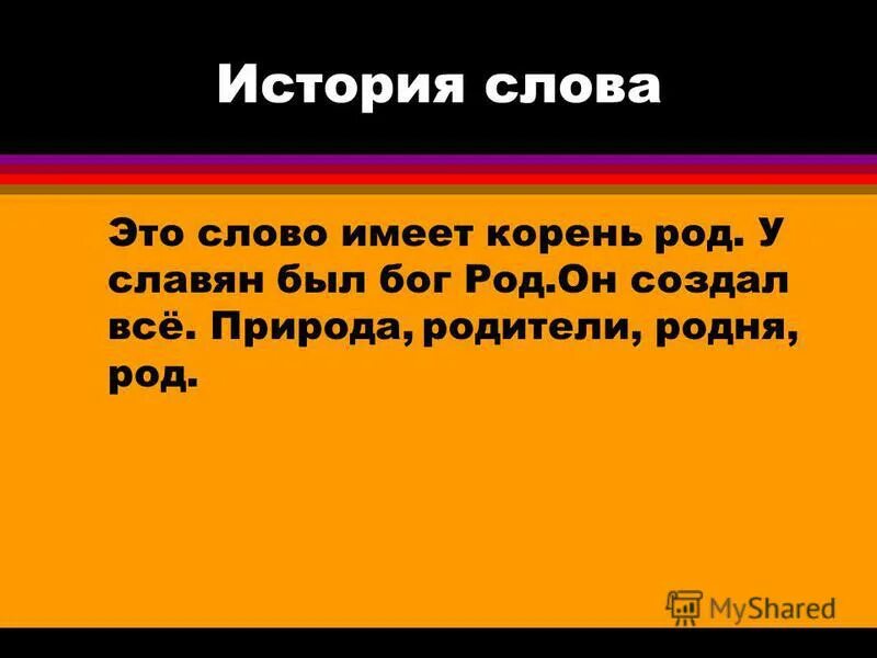 Как ты понимаешь слова природа