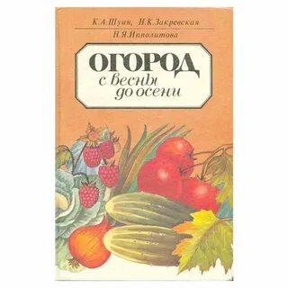 Книг огород