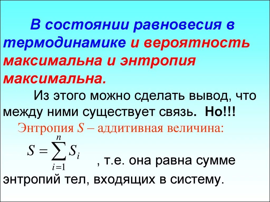 Термодинамический смысл энтропии
