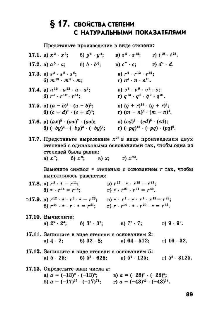 Свойства степеней 7 класс Алгебра примеры. Степень числа 7 класс задания. Задания на степени 7 класс Алгебра. Свойства степеней 7 класс. Ответы математика 7 класс самостоятельная