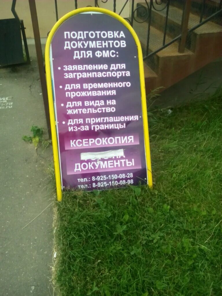 миграционного пункта отделения мвд россии. отделение по вопросам миграции мо мвд россии "кимрский". первомайская. миграционная служба фмс щёлкова. свирская 12 щелково.