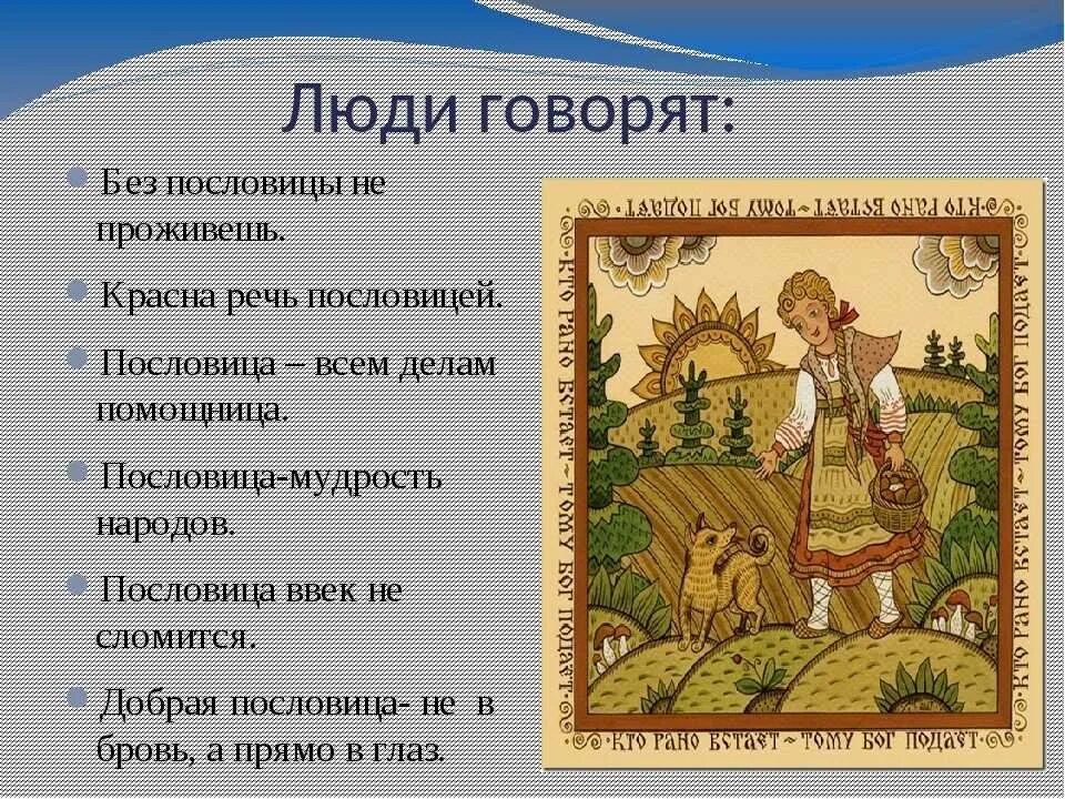 Пословицы и поговорки в картинках. Русские пословицы. Русские поговорки. Древние русские пословицы. Русские пословицы и поговорки.
